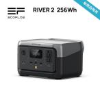 ポータブル電源 リン酸鉄リチウム RIVER 2 小型 256Wh 蓄電池 リチウムイオンバッテリー 発電機 急速充電 長寿命 キャンプ アウトドア EcoFlow エコフロー