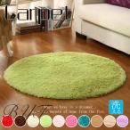 ラグ 円形 ラグマット カーペット 絨毯 オールシーズン 洗える じゅうたん ふわふわ 北欧 丸型 シャギーラグ リビングマット 滑り止め付き おしゃれ 新生活