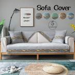 現代風 ソファーカバー 1/2/3/4人掛け 肘あり マルチカバー おしゃれ ペット対策 汚れ防止 オールシーズン 滑り止め 柔らかい 洗濯OK ソファー保護
