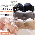 ストラップレスブラジャー ドレスインナー 無地 バストアップ 肩ひもなし 無紐下着 ベアトップ インナー 背中美なフィットブラ ノンワイヤーブラ 滑り止め