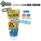 エキストラ　オーシャンアイド クラゲ＆日焼け止めスキンケア / Extra OceanAid JerryFish Sun Block SPF50+ PA+++