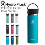 гидро flaskHydro Flask 20oz 591ml Coffee Flex Sip Wide Mouth нержавеющая сталь бутылка Laguna