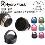  гидро flaskHydro Flask Flex Cap Wide Mouth