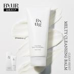 ByUR 公式 ＜ クリーンリセット メルティクレンジングバーム ＞ バイユア クレンジング クレンジングバーム