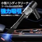 【最新版】ハンディクリーナー コードレス 強力吸引 車用 家庭用 小型 軽量 充電式 掃除機 ブロワー機能付き フィルター水洗い可能