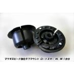 マツダスピード 強化デフマウント ロードスター NA型 NB型 1台分