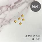 Yahoo! Yahoo!ショッピング(ヤフー ショッピング)ネイルアート極小パーツ／ネイルスタッズ スクエア 正方形 レクタングル 長方形 ネイルバー シルバー／ゴールド 各10粒