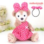 ショッピングダッフィー シェリーメイ ダッフィー ぬいぐるみ用 コスチューム 洋服 服 テディベア くま ワンピース cds075s