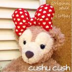 シェリーメイ ダッフィー ぬいぐるみ用 洋服 服 コスチューム 着せ替え テディベア くまさん cds086s