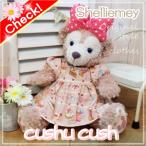 シェリーメイ 洋服 服 コスチューム ぬいぐるみ用 ダッフィー くま 170S
