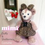 シェリーメイ 洋服 服 コスチューム ぬいぐるみ用 ダッフィー くま mimi H411497 ヒョウ柄