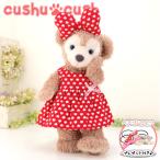 シェリーメイ 洋服 服 コスチューム ぬいぐるみ用 ダッフィー くま 078S