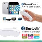 Bluetooth ワイヤレス リモコン スマートフォン コントローラー VR 3D PC ゲーム  シャッター iPhone android スマホ リモコンコントロール