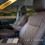 デリカ D：５ シートカバー 全席セット レフィナード キルト Quilt Refinad