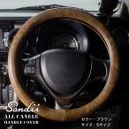 Sandiiオールカヌレ ハンドルカバー ALL CANELE Handl