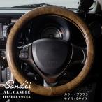 ショッピングAll Sandiiオールカヌレ ハンドルカバー ALL CANELE HandleCover