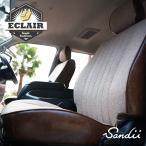 カムロード シートカバー 全席セット サンディ ファブリック×アンティーク エクレア ECLAIR Sandii