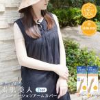 ショッピングストッキング ストッキング アームカバー 2set UV 素肌美人 ひんやり 接触冷感 極薄 美腕 美肌 ファンデーション 毛穴 シミ隠し 引き締め シェイプ 日よけ 日差し対策 紫外線