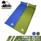 Enricheart インフレータブルマットレス アウトドアマット　枕付き 災害時 自動膨張式 持ち運び 車中泊 厚さ5cm