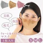 ショッピング立体マスク 小さめ 洗える ウォーム＆モイスチャー マスク 布 肌荒れしない あったか 冬用 調節 小さめ 大きめ 立体 保湿 ケース 綿 フィルター