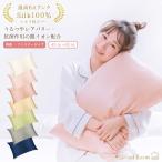 ショッピングシルク 枕カバー 枕カバー 43×63cm シルク100% 19匁 6A 抗菌 シアバター ファスナー 洗える 美容 防臭 HarvestRoom