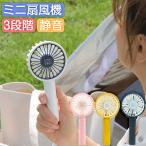 ハンディファン サニーストーリー 2000mAh 静音設計 ポータブル扇風機  軽量 熱中症対策 風量 3段階 調整