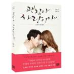  все в порядке, love . драма эссе все в порядке love .cho in son темно синий hyo Gin . гонг корейская драма isongyonEXO Dio книга@ фотоальбом корейская драма эссе фотография корейский язык 