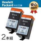 HP920XLBK 大容量タイプ ブラック×2本�