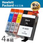 HP920XL (PGBK/C/M/Y) 大容量タイプ 顔料4
