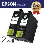 エプソン ICBK67 ブラック×2本セット 