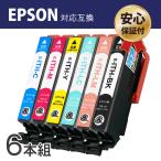 エプソン ITH-6CL (BK/C/M/Y/LC/LM) 6色セット用 イチョウ 洗浄カートリッジ EPSON 目詰まり 擦れ 解消 ヘッドクリーニング ICチップ付 ITH 印刷