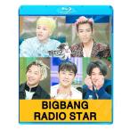 Blu-ray/BIGBANG RADIOSTAR (EP1-2)(日本語字幕あり)/ビックバン ジードラゴン ソル(テヤン) トップ スンリ ディ・ライト(デソン) ブルーレイ