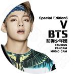 ショッピングbts dvd K-POP DVD/ バンタン V Special Edition 6★Fansign Fancam Music Cam／バンタン 防弾 ブィ KPOP DVD