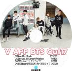 K-POP DVD/ バンタン V LIVE Cut-17 スターリアルライブ放送(日本語字幕あり)／防弾 バンタン シュガ ジン ジェイホープ ジミン ブィ ジョングク..