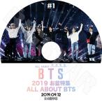 K-POP DVD/ バンタン お盆特集 ALL ABOUT BTS #1 (2019.09.12)(日本語字幕あり)/防弾 RM シュガ ジン ジェイホープ ジミン ブィ ジョングク