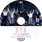 K-POP DVD/ バンタン お盆特集 ALL ABOUT BTS #1 (2019.09.12)(日本語字幕あり)／防弾 RM シュガ ジン ジェイホープ ジミン ブィ ジョングク