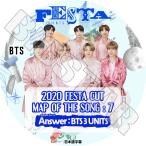 ショッピングbts dvd K-POP DVD/ バンタン 2020 FESTA CUT MAP OF THE SONG :7 ANSWER:BTS 3 UNITS(日本語字幕あり)/ 防弾 RM シュガ ジン ジミン ブィ ジョングク..