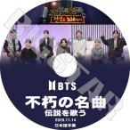 ショッピングbts dvd K-POP DVD/ バンタン 不朽の名曲(2020.11.14)(日本語字幕あり)/ 防弾 バンタン ラップモンスター シュガ ジン ジェイホープ ジミン ブィ ジョングク