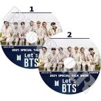 K-POP DVD/ バンタン Let`s BTS(2枚SET)(2021.03.29)(日本語字幕あり)/ 防弾 バンタン ラップモンスター シュガ ジン ジェイホープ ジミン ブィ ジョングク