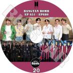 ショッピングbts dvd K-POP DVD/ BANGTAN BOMB 20 (EP651-EP680)(日本語字幕なし)/ 防弾 ラップモンスター シュガ ジン ジェイホープ ジミン ブィ ジョングク  KPOP
