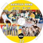 ショッピングbts dvd K-POP DVD/ バンタン BANGTAN BOMB 22(EP711-EP745)(日本語字幕なし)/ 防弾 ラップモンスター シュガ ジン ジェイホープ ジミン ブィ ジョングク