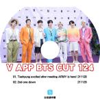 K-POP DVD/ バンタン V LIVE Cut-124(日本語字幕あり)/ 防弾 バンタン ラップモンスター シュガ ジン ジェイホープ ジミン ブィ ジョングク