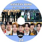 ショッピングbts dvd K-POP DVD/ バンタン BANGTAN BOMB 24(EP771-EP790)(日本語字幕なし)/ 防弾 RM シュガ ジン ジェイホープ ジミン ブィ ジョングク KPOP DVD