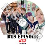 ショッピングbts dvd K-POP DVD/ バンタン BANGTAN EPISODE #22 バンタンエピソード (日本語字幕あり)/ バンタン RM ジン JIN シュガ SUGA ジェイホープ J-HOPE..