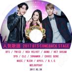 ショッピングbts dvd K-POP DVD／2017 Inkigayo BTS Comeback Stage(2017.02.26)／BTS TWICE RED VELVET AKMU NCT DREAM SF9 CLC WJSN 他
