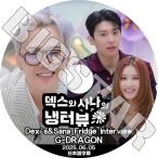 K-POP DVD/ TWICE SANA Fridge Interview G-DRAGON編 (2025.06.05) (日本語字幕あり)/ トゥワイス サナ BIGBANG ビックバン ジードラゴン ジヨン
