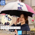 ショッピング日傘 完全遮光 日傘 レディース 長傘 かわず張り 逃熱日傘 完全遮光 100％遮光 一級遮光 遮熱 UVカット率99.9％ clue. イラスト 作家 ネコ ネコの日