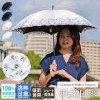 シノワズリーモダン 日傘 女優日傘 UVカット 完全遮光 レディース ショート日傘 かわず張り 涼しい 母の日