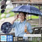 シノワズリーモダン 日傘 女優日傘 UVカット 完全遮光 レディース 長日傘 かわず張り 涼しい 母の日