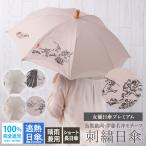 シノワズリーモダン 日傘 女優日傘 UVカット 完全遮光 レディース ショート日傘 かわず張り 涼しい 母の日